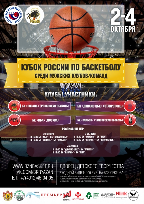 Купить Билеты На Баскетбол Екатеринбург